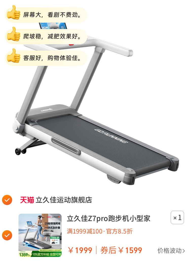 立久佳Z7pro跑步机25档电动坡度调节山地燃脂拉练