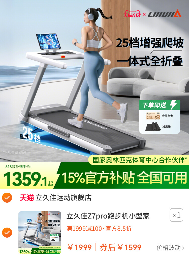什么品牌跑步机质量好-立久佳Z7pro家用静音折叠减肥爬坡机